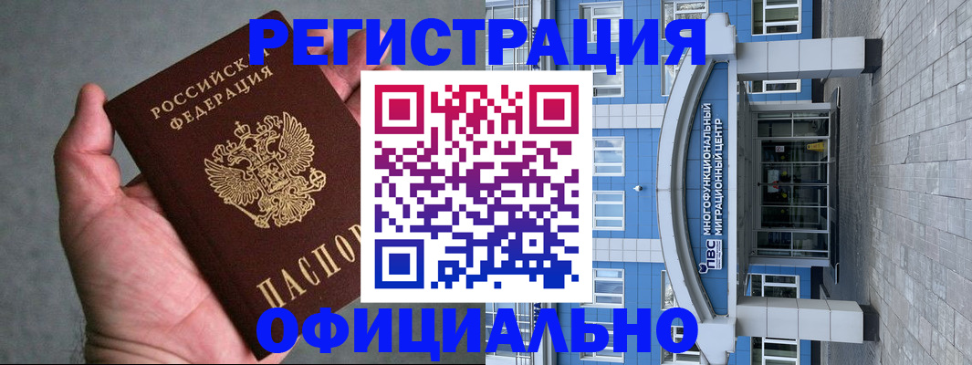 купить прописку в Моршанске